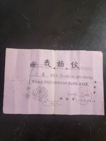 西安交通大学附小表扬信