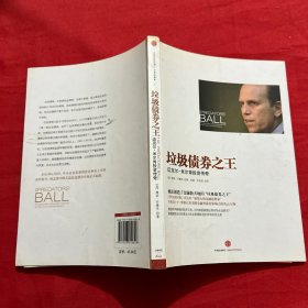 垃圾债券之王：迈克尔•米尔肯投资传奇