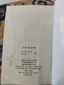 公共关系学 蒙文