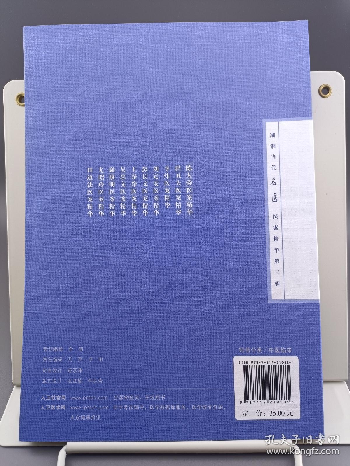 湖湘当代名医医案精华第三辑：陈大舜医案精华