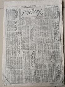 1949年9月14日河南日报