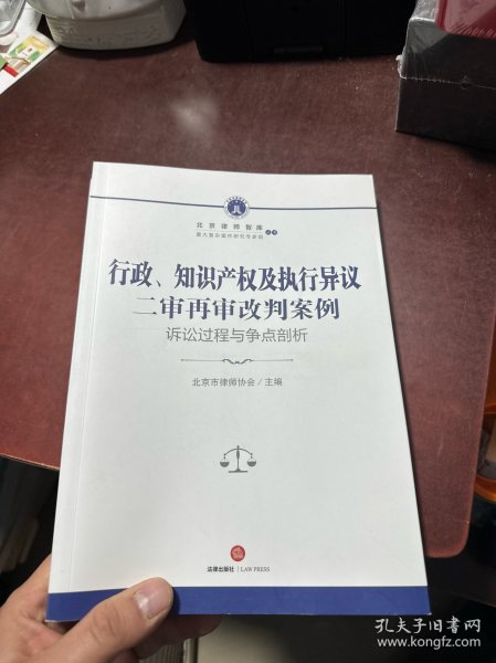 行政、知识产权及执行异议二审再审改判案例：诉讼过程与争点剖析