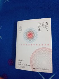 有限与无限的游戏：一个哲学家眼中的竞技世界