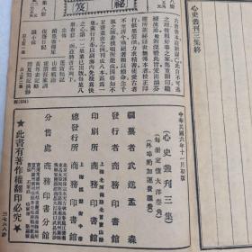 心史丛刊一集、二集、三集，共3册。1917年商务印书馆排印本