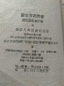 4册合售：家畜家禽饲养手册、新法养禽问答、肉用鸡的饲养、养鸡的知识(少年农业知识丛书)