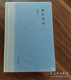 庾信傳論