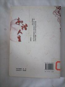 和谐人生（勇丶孝丶志丶廉丶俭丶信丶智丶仁丶忠）（棕榈卷丶康乃馨卷丶冷杉卷丶梅花卷丶莲花卷丶菊花卷丶蝴蝶兰卷丶兰花卷丶翠竹卷）9本合售