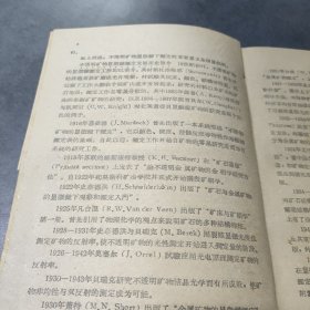 不透明矿物显微镜鉴定