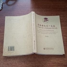 经略世纪第一高地:中国军事人才发现战略百年构想