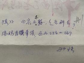 孙慎有关《陕西曲子概述》的修改意见3页附李世斌说明1页。孙慎（1916–2021），原名孙立成，曾用名孙家模、孙学毅，生于浙江镇海。中国革命音乐先驱，作曲家、音乐活动家。曾任中国音乐家协会第三届、第四届副主席，中国文学艺术界联合会第十届荣誉委员、党组成员，中国音乐家协会顾问，首届中国音乐金钟奖‘终身荣誉勋章’获得者。代表作有《救亡进行曲》《前进》《春耕歌》《将军泪》《民主是哪样》《我们反对这个》等