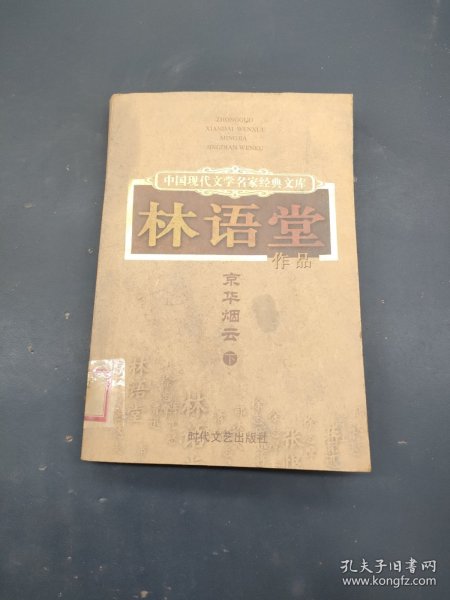 中国现代文学名家经典文库：苏曼殊作品