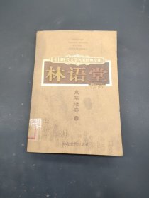 中国现代文学名家经典文库：苏曼殊作品