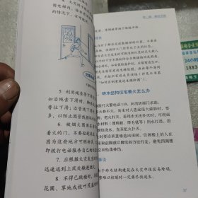 中国家庭应急手册