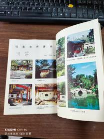 古建园林技术 1983年创刊～2016年 总131期（之后改版） 全 不缺（共131册）