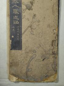 陕西韩城《皇清诰封恭人牛母刘太恭人（1795—1870）墓志铭》拓本，高凤辉题韱、吉梦鱼撰文、陈诰书丹、薛仰清篆盖，清代老拓，拓工精良，书法好，史料研究价值巨大！