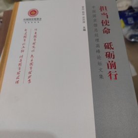 担当使命 砥砺前行