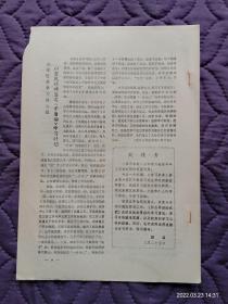 中共锦州市委宣传部编印:学习参考（63年8期，64年19期，65年8、9期）。