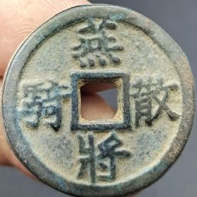 宋代 马钱 【燕将散骑】