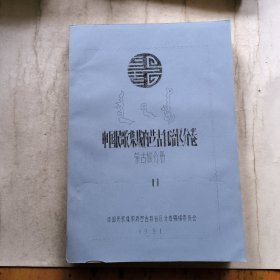 中国民间歌曲集成 内蒙古自治区分卷（全11册）