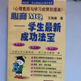 心商MQ--学生最新成功法宝