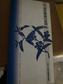 东洋陶瓷的展开