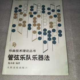 管弦乐队乐器法