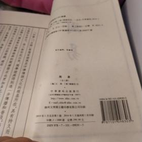 周易（线装本）（全三册）有函套盒