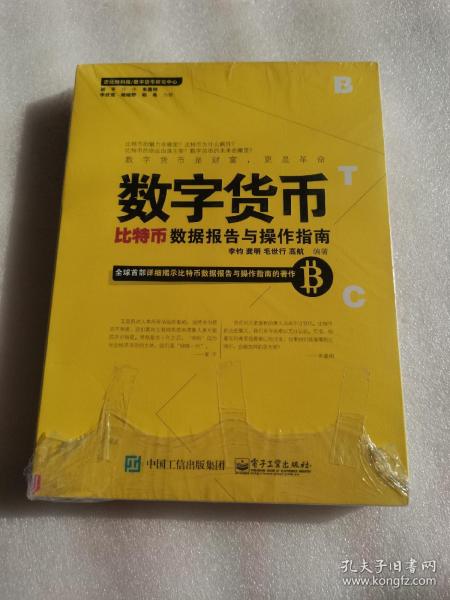 数字货币：比特币数据报告与操作指南