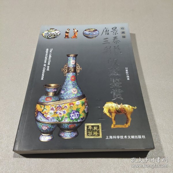 和乐堂：景泰蓝藏品鉴赏