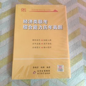 2022经济类联考综合能力历年真题