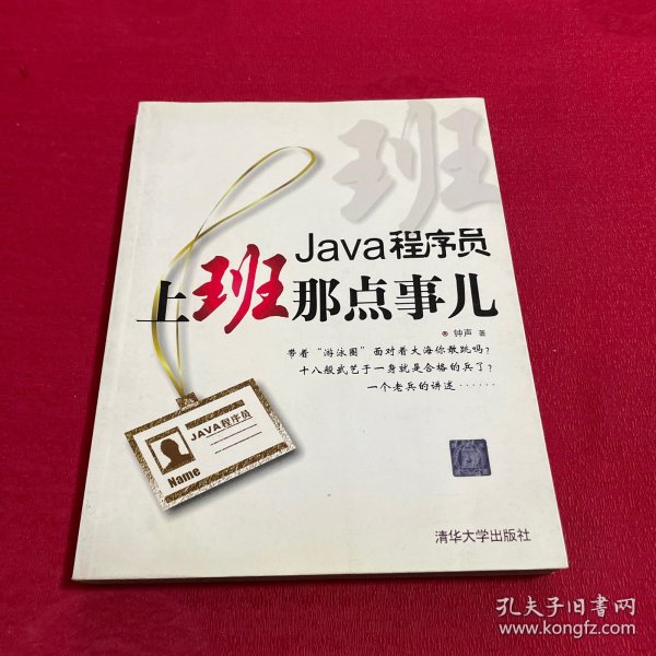 Java程序员，上班那点事儿