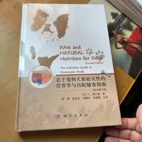 忠于犬类原始天性的营养学：自配辅食最佳指南