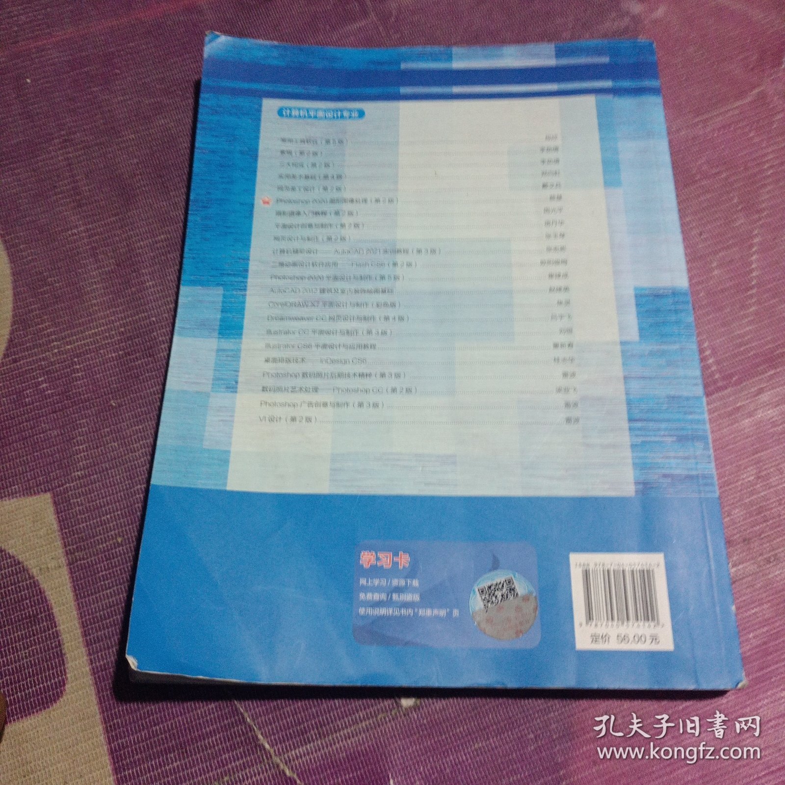 Photoshop 2020图形图像处理 蔡慧 黄渝川主编 高等教育出版社 9787040574142