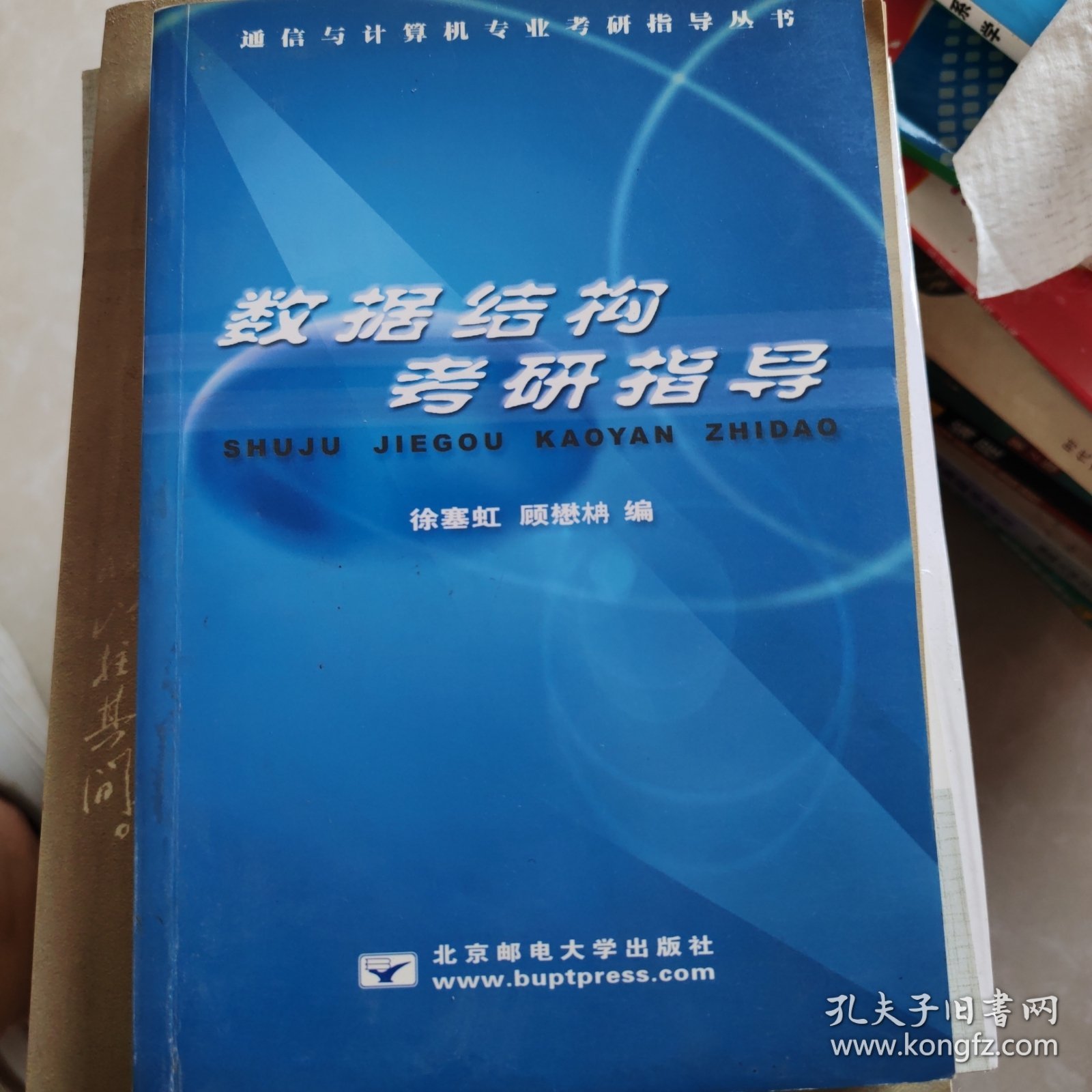 数据结构考研指导