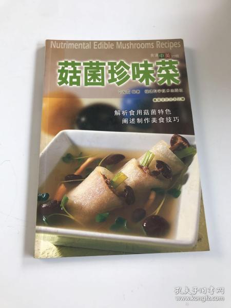 菇菌珍味菜——摩登厨房系统