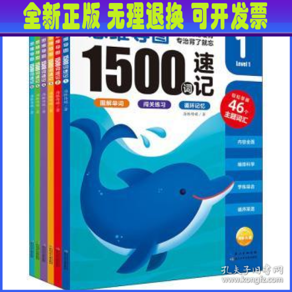 思维导图1500词速记：全6册（1500个单词46个主题覆盖小学全部词汇，科学分级，拾级而上）