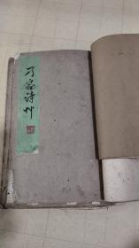 王乃容手稿,诗集,日记,笔记摘录,画作等,原稿册页六本合订，一起合售都装订在一起，王乃容先生篆书、行书、小楷累累，非常难得，识者宝之，原装未动保真！