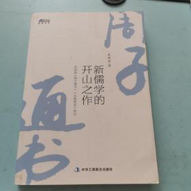 新儒学的开山之作：史幼波 周子通书 太极图说 讲记