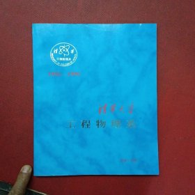 清华大学工程物理系1956-1996