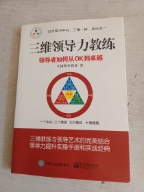 三维领导力教练 签名