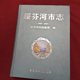 绥芬河市志。