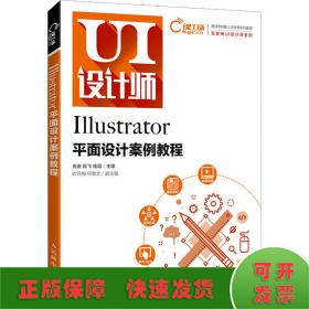 Illustrator平面设计案例教程