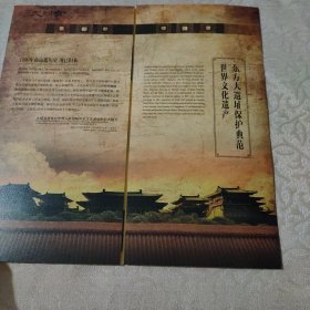 陕西大明宫国家遗址公园 旅游指南介绍 品相好