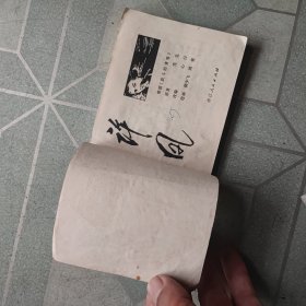 许风(连环画