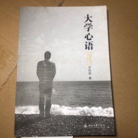 大学心语