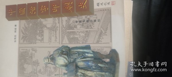 中国活字印刷史