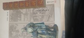 中国活字印刷史