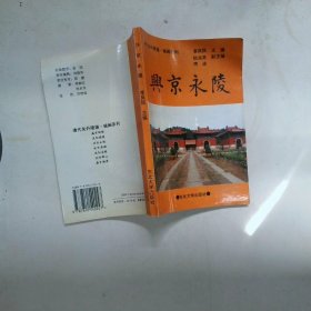 娱京永陵