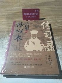 传习录：王阳明的修心术