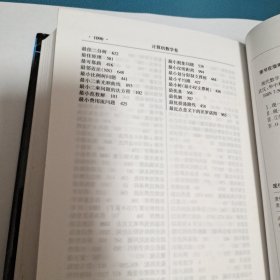 现代数学手册:计算机数学卷